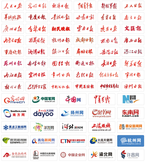服務(wù)客戶覆蓋中央級(jí)、省級(jí)、市級(jí)媒體.png